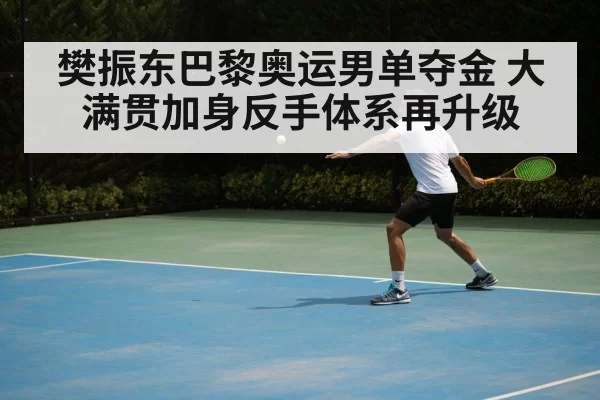 table tennis backhand technique