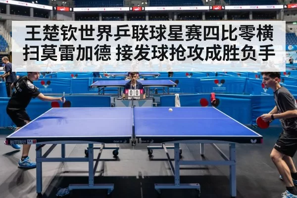 table tennis match